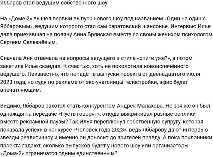 Илья Яббаров запустил собственное шоу