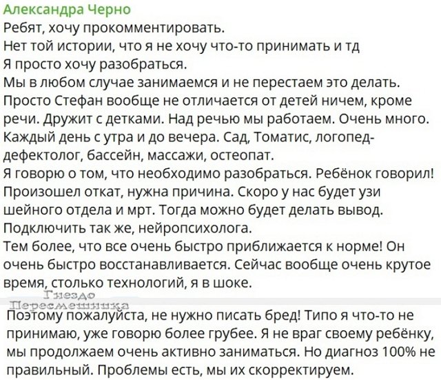 Александра Черно: Ребёнок говорил! Произошёл откат!