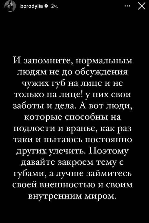 Ксения Бородина: Нормальным людям не до обсуждения чужих губ
