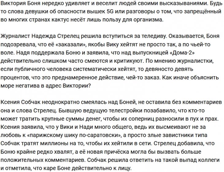 Ксения Собчак нашла повод для троллинга Виктории Бони