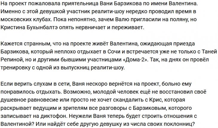 Ведущие подготовили на поляне сюрприз для Ивана Барзикова
