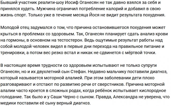 Иосиф Оганесян: Вес месяц стоит на месте
