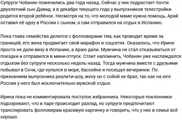 Арай Чобанян снова улетел на отдых без жены и сына