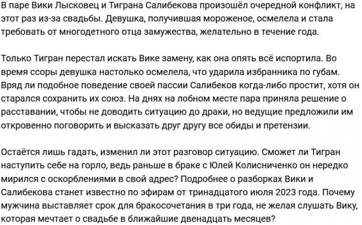 Виктория Лысковец опять разозлила Тиграна Салибекова