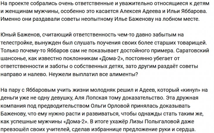 Яббаров и Адеев взялись за воспитание Баженова