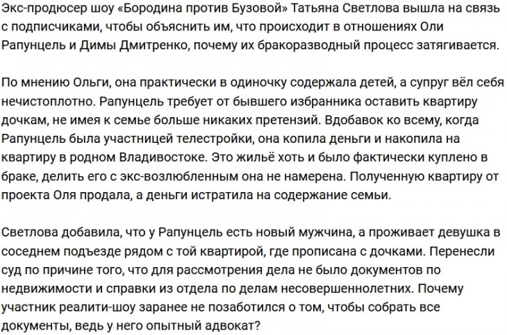 Ольга Рапунцель планирует оставить Дмитренко без штанов