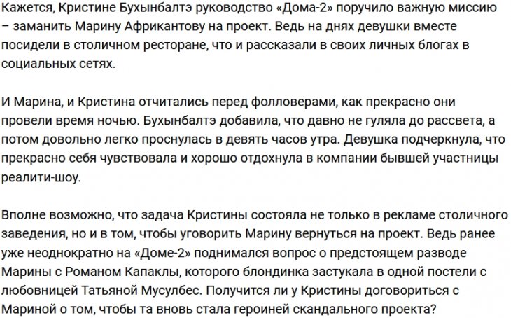 Кристина Бухынбалтэ была рада встрече с Мариной Африкантовой
