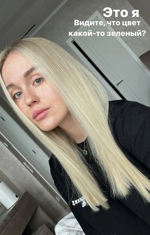 Милена Безбородова: Видите, что цвет какой-то зелёный?