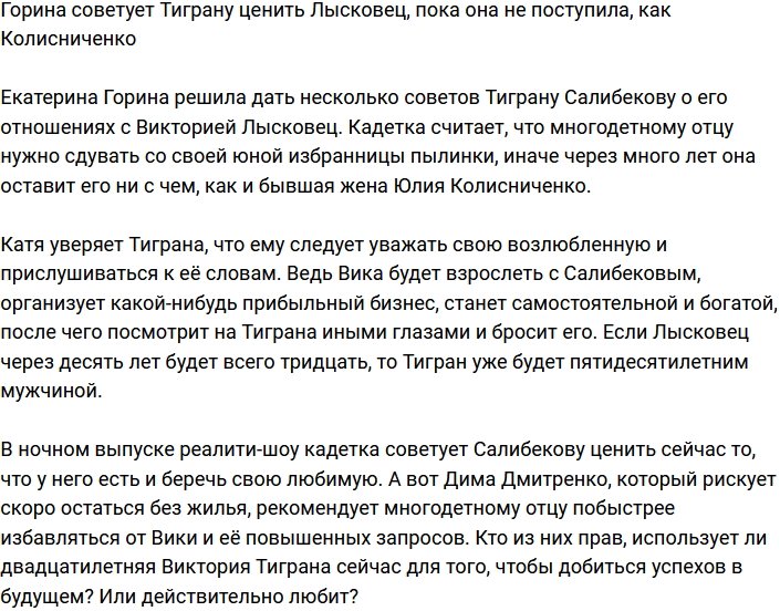Горина считает, что Лысковец может поступить хуже Колисниченко