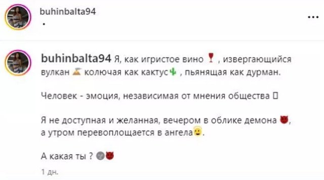 Бухынбалтэ заявила, что она «человек-эмоция»