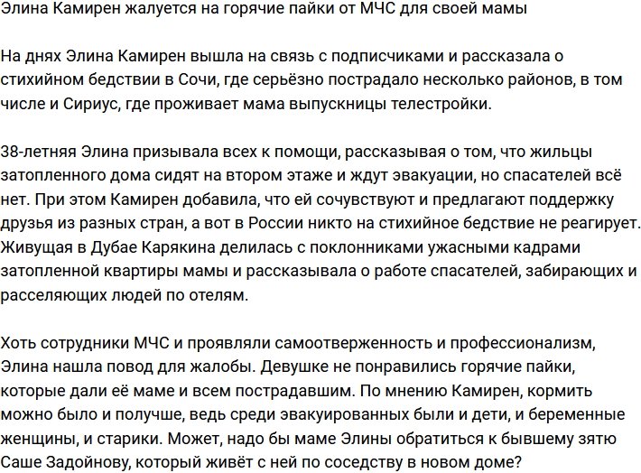 Элина Камирен рассказала о проблемах своей матери