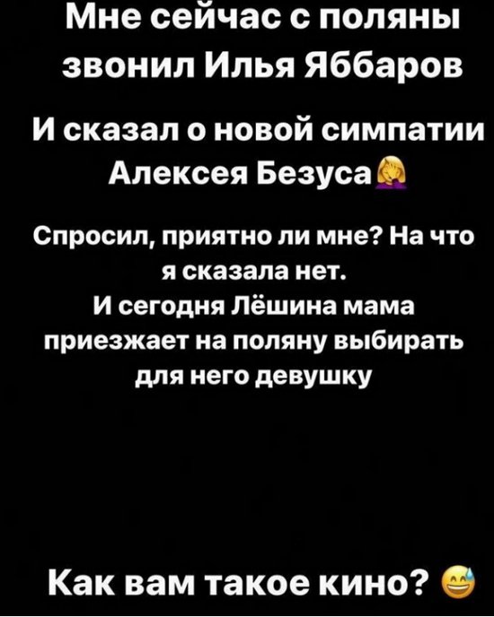 Репина шокирована, что мать Безуса будет выбирать ему невесту на Доме-2