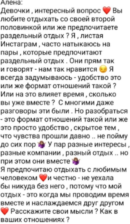 Алёна Савкина осудила загулы Александры Черно