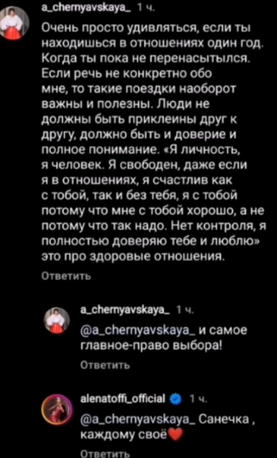 Алёна Савкина осудила загулы Александры Черно