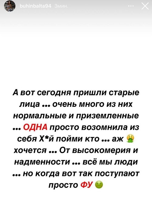 Кристина Бухынбалтэ: Хочу высказаться!