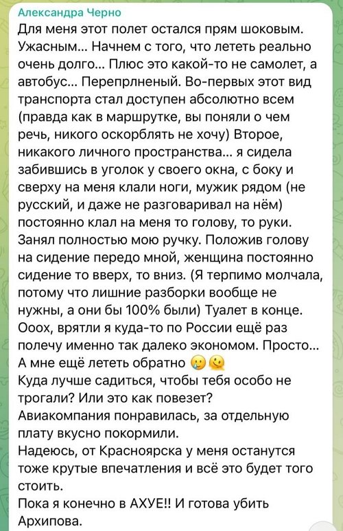 Александра Черно: Меня окружали люди максимально не воспитанные