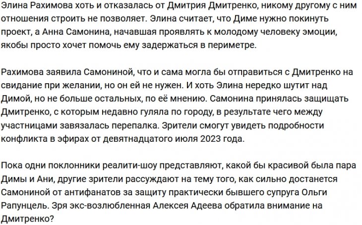 Рахимова мешает Самониной флиртовать с Дмитренко