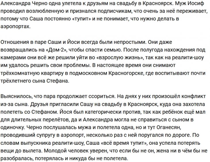 Иосиф Оганесян: Без меня она как без рук