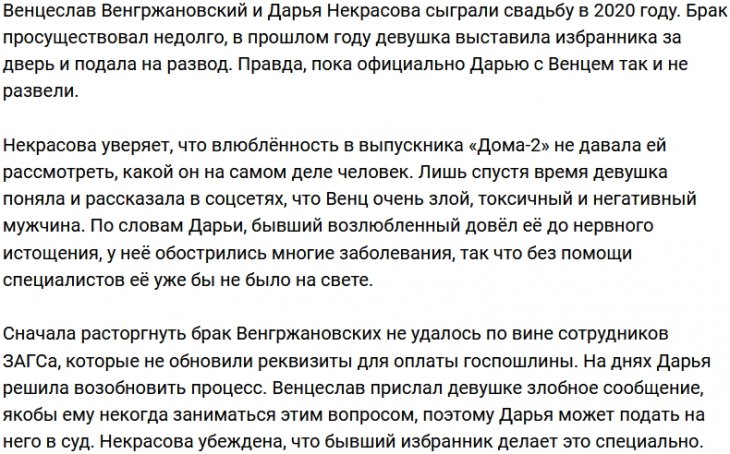 Венцеслав Венгржановский портит жизнь своей экс-жене
