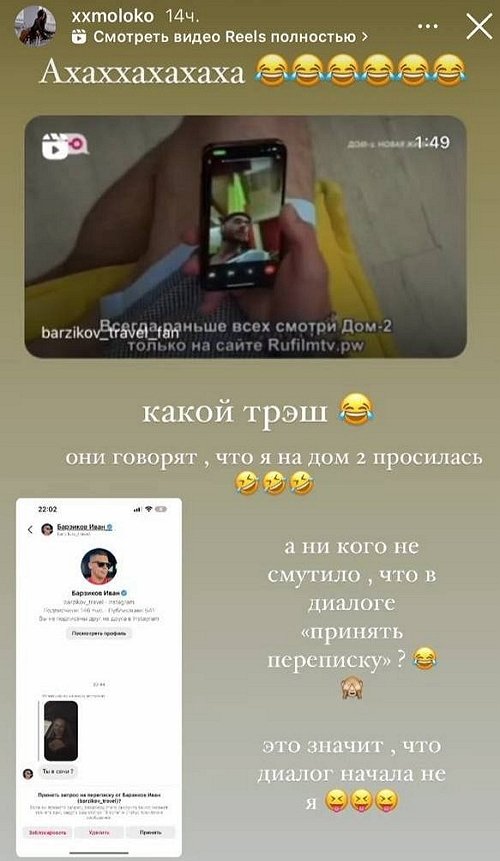 У Ивана Барзикова проблемы с девушкой?