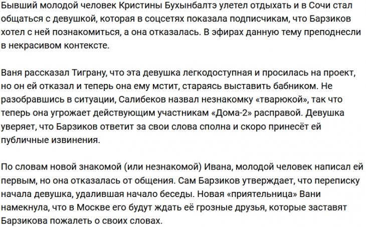 У Ивана Барзикова проблемы с девушкой?
