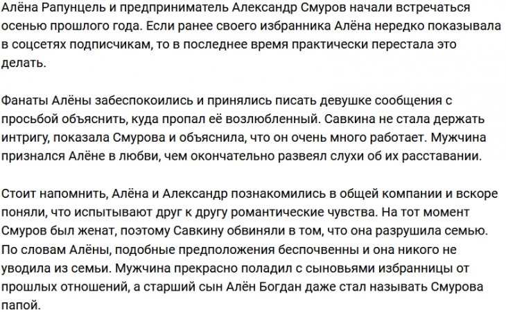 Алёна Савкина: Потеряли все моего любимого
