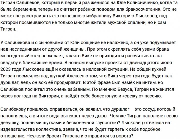 Тигран Салибеков отказывается вести в ЗАГС Викторию Лысковец