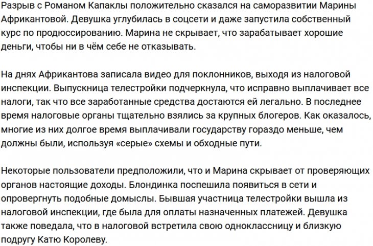 Марина Африкантова: Налоги все платим