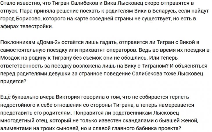 Салибекова и Лысковец отправили в отпуск в Беларусь