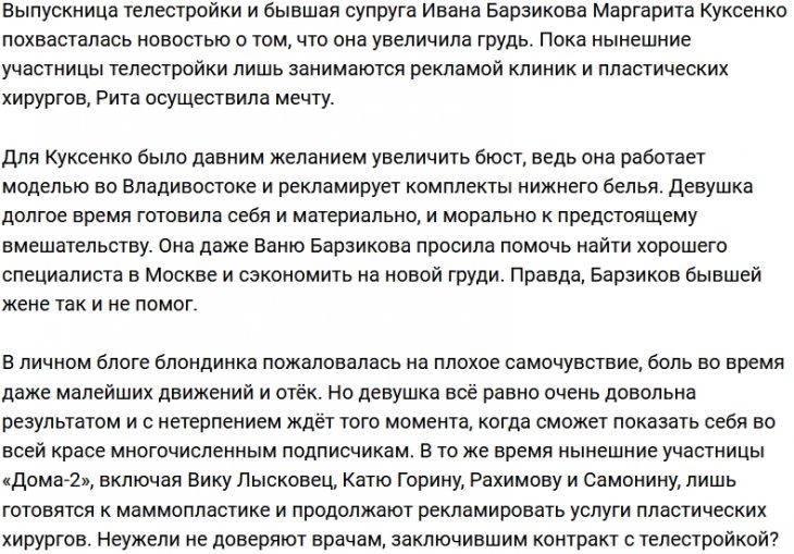 Маргарита Куксенко исполнила свою заветную мечту
