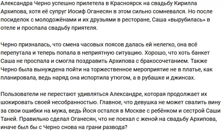 Саша Черно не попала в ЗАГС на регистрацию брака Кирилла Архипова