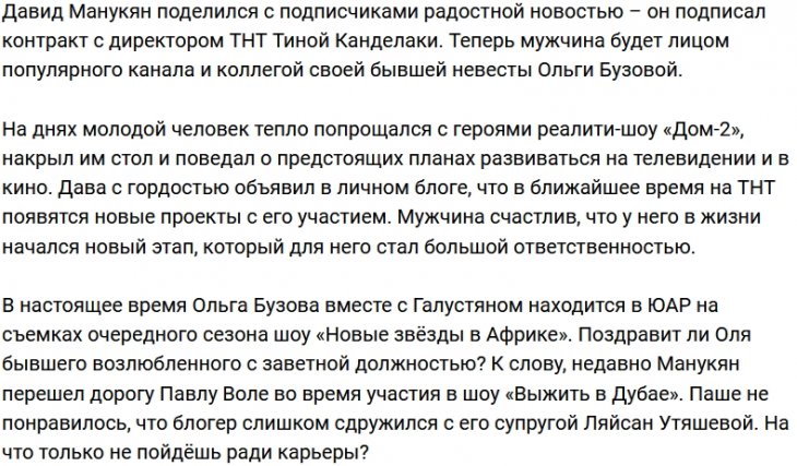 Давид Манукян пополнил ряды сотрудников канала ТНТ