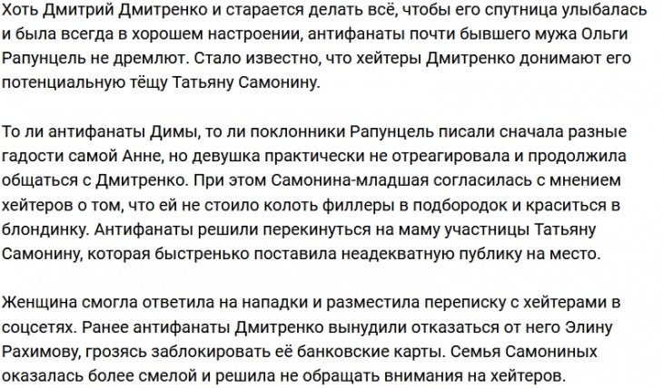 Дмитрий Дмитренко испортил жизнь маме своей новой девушки