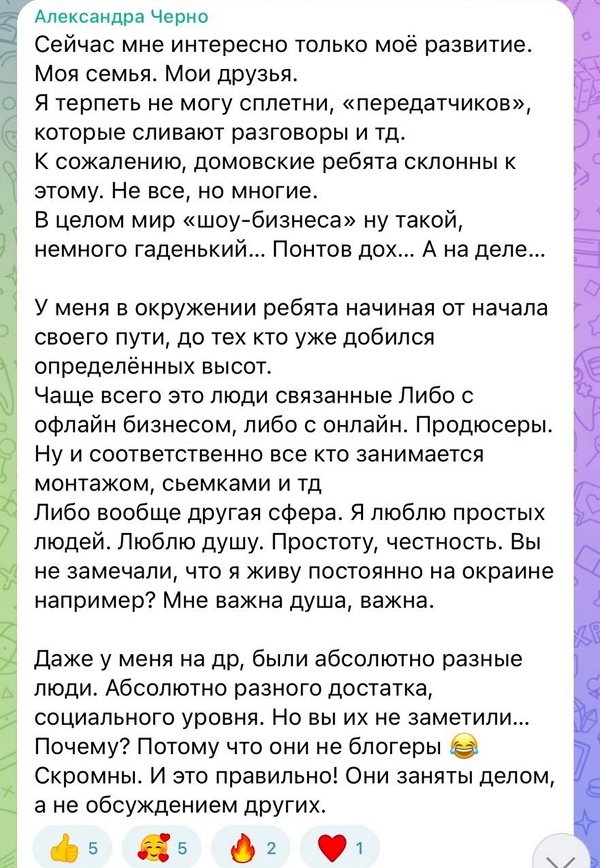 Александра Черно отказывается общаться с проектными крысами