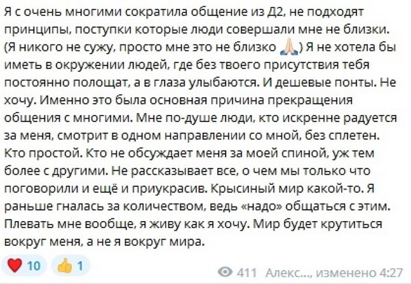 Александра Черно отказывается общаться с проектными крысами