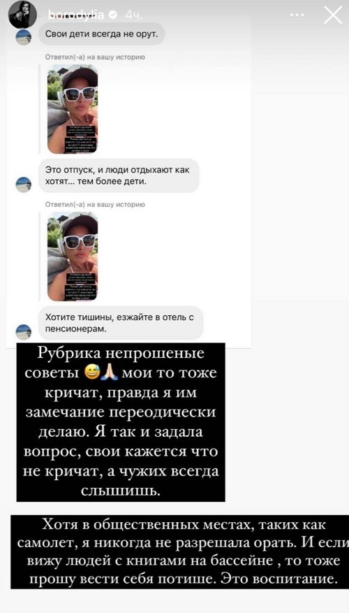 Ксения Бородина: Мои дети так не орут?