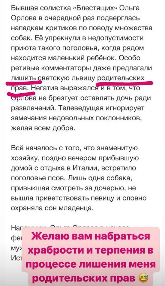 Ольга Орлова: Маразм крепчал...