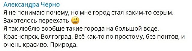 Александра Черно: Город стал каким-то серым...