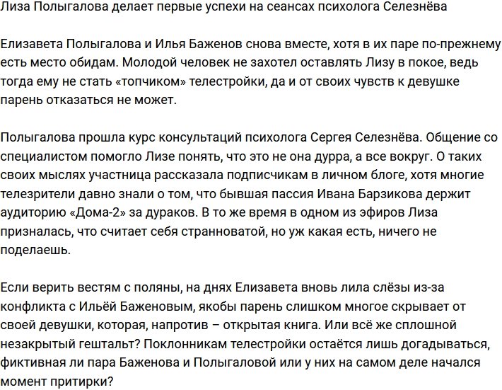 Полыгалова рада, что пошла на терапию к психологу Селезнёву