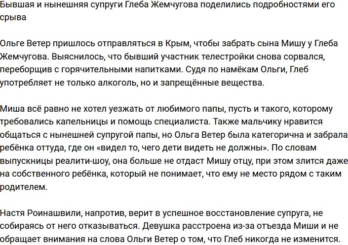 Ольга и Настя Жемчуговы поведали о срыве Глеба