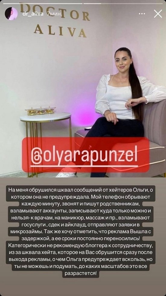 Ольга Рапунцель вновь обманула рекламодателя