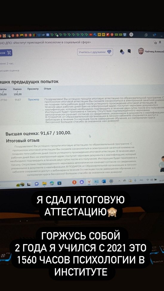 Алексей Чайчиц: Я сдал итоговую аттестацию!