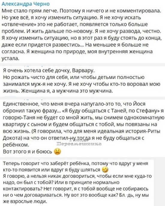 Александра Черно: «Отвлечение» больше не работает!