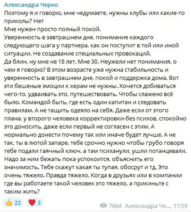 Александра Черно: Пока в подвешенном состоянии
