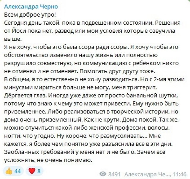 Александра Черно: Пока в подвешенном состоянии