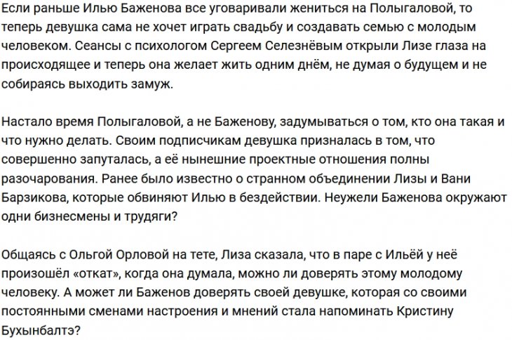 Лиза Полыгалова передумала выходить замуж
