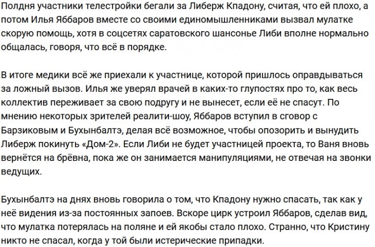 Бухынбалтэ и Барзиков с помощью Яббарова избавляются от Кпадону