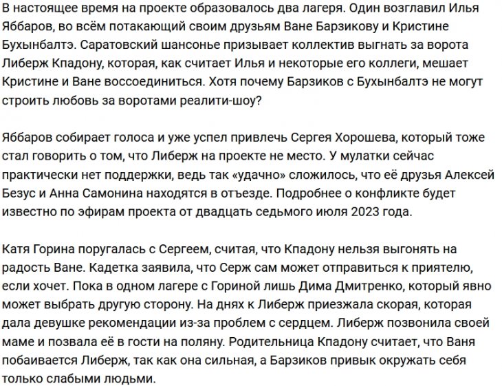 Барзиков вернётся на поляну, если Кпадону уйдёт за ворота Дома-2