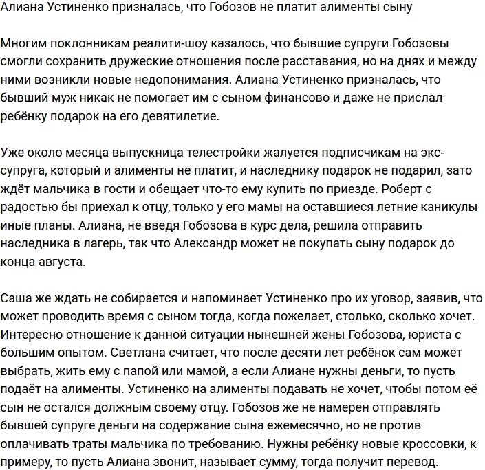 Алиана Устиненко рассказала, что Гобозов даже подарка не прислал своему сыну