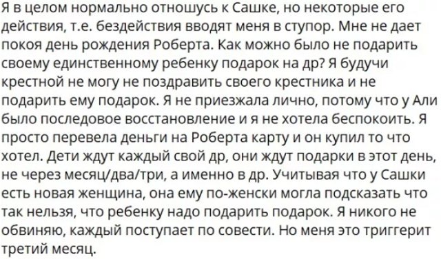 Алиана Устиненко рассказала, что Гобозов даже подарка не прислал своему сыну